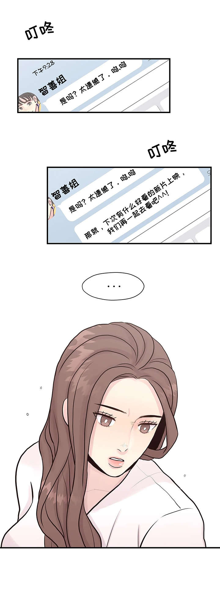 灵魂交织漫画,第8章：讯息3图