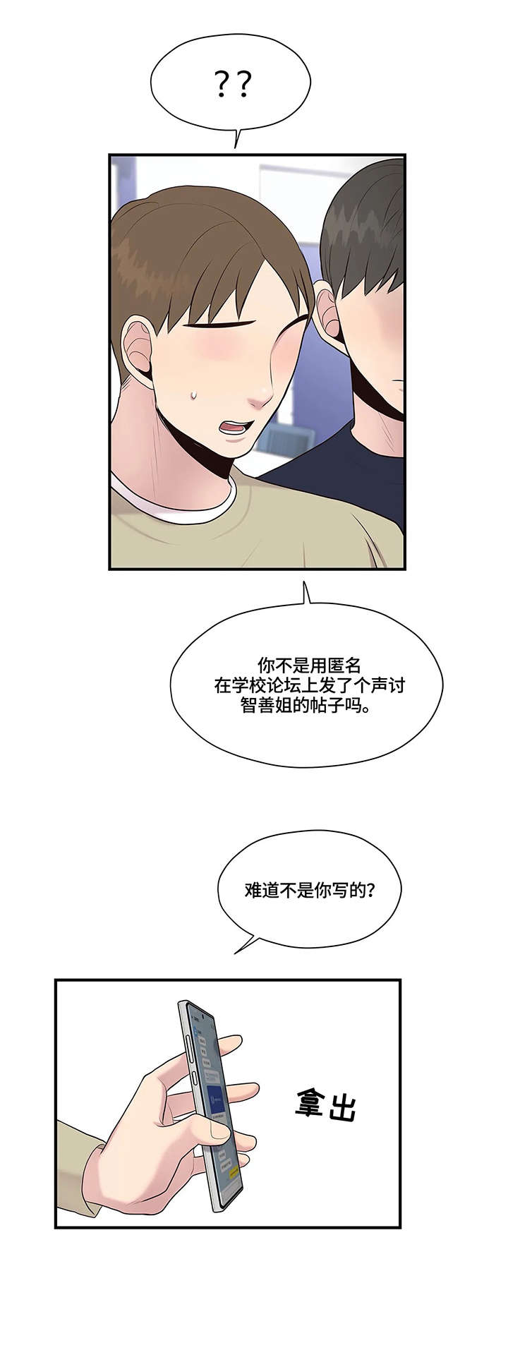 灵魂交织漫画,第25章：删除2图