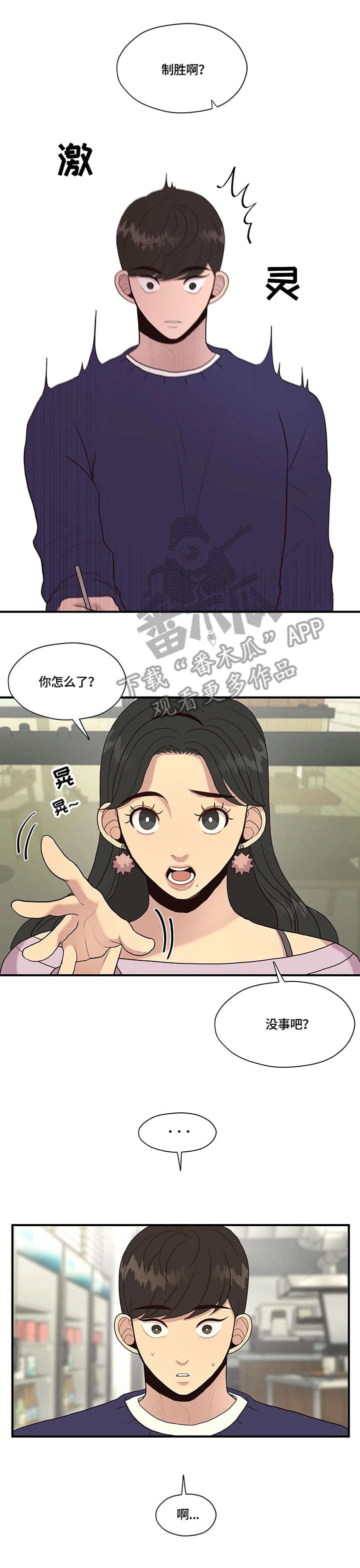 灵魂交织漫画,第17章：不同4图