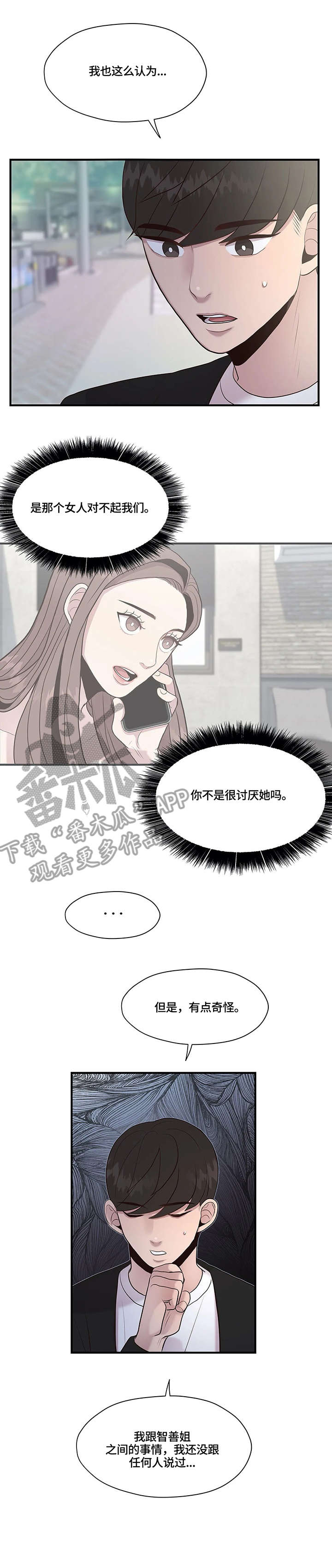 灵魂交织漫画,第26章：发帖人2图