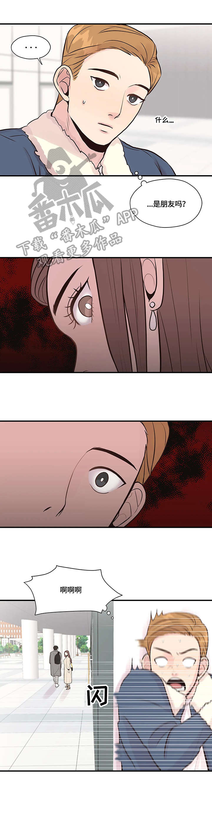 灵魂交织漫画,第7章：没事吧5图