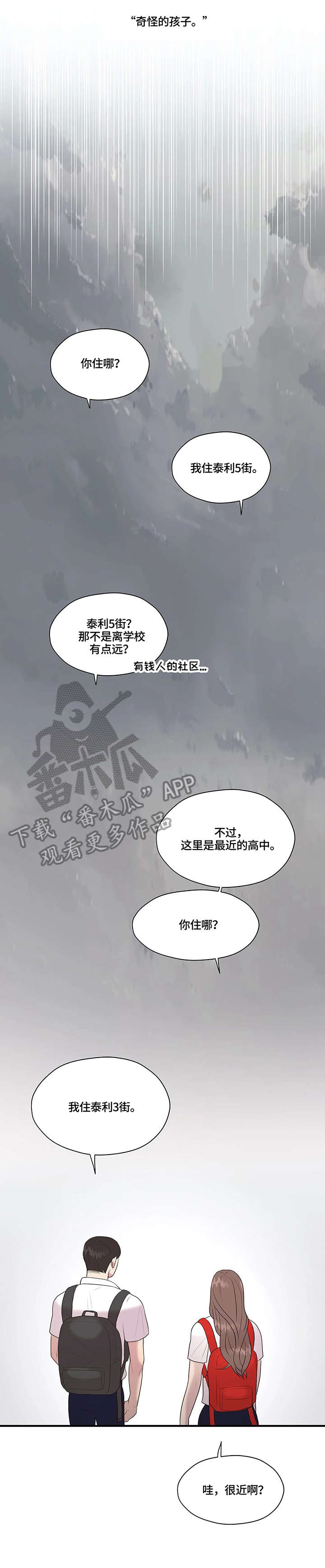 灵魂交织漫画,第33章：淋雨1图