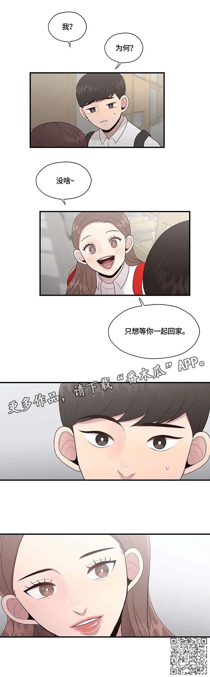 灵魂交织漫画,第32章：传闻3图
