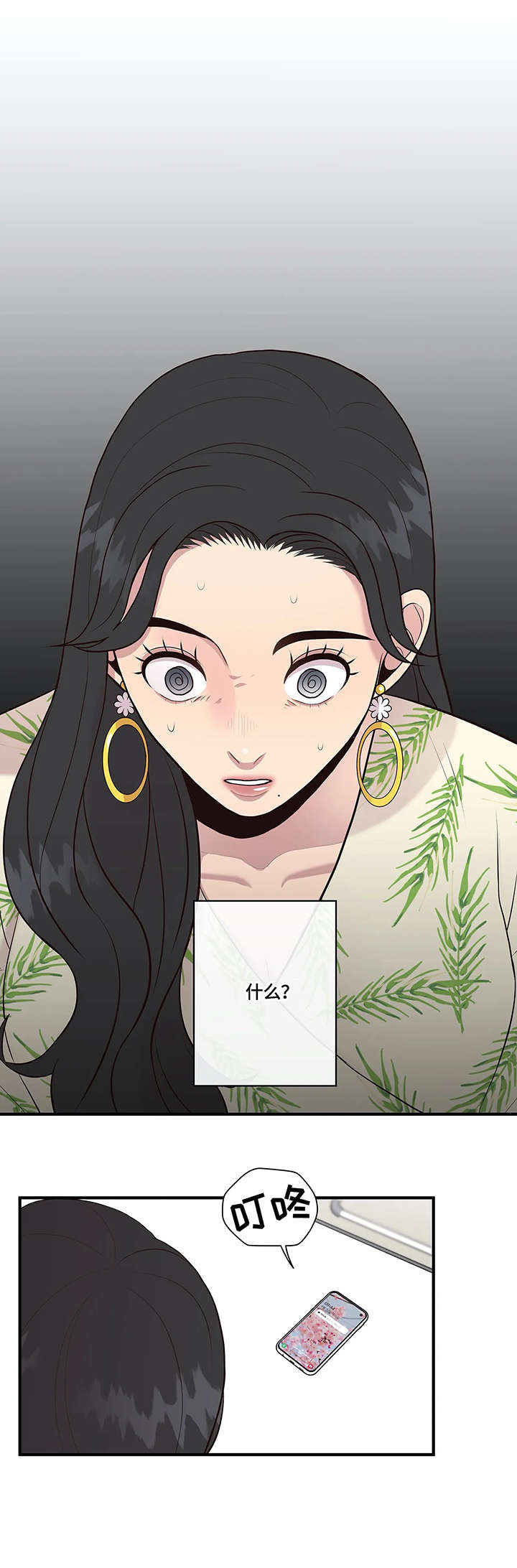 灵魂交织漫画,第23章：帖子4图