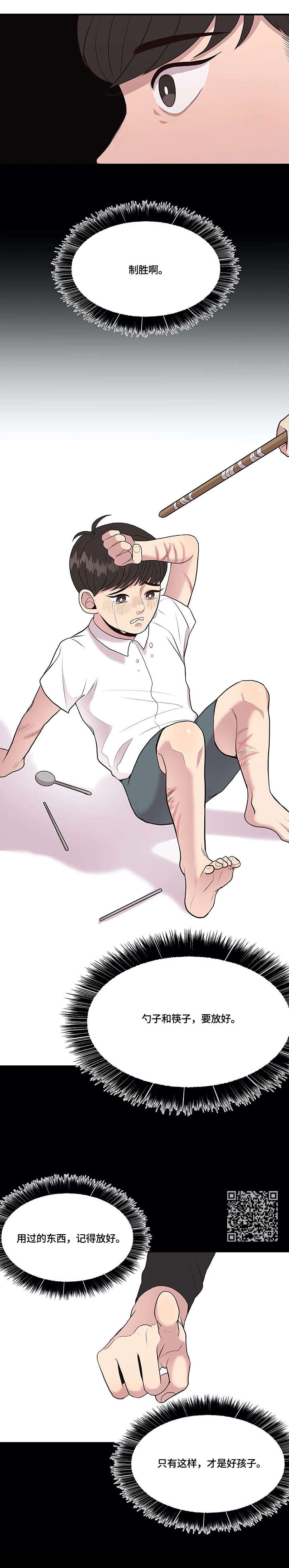 灵魂交织漫画,第17章：不同5图