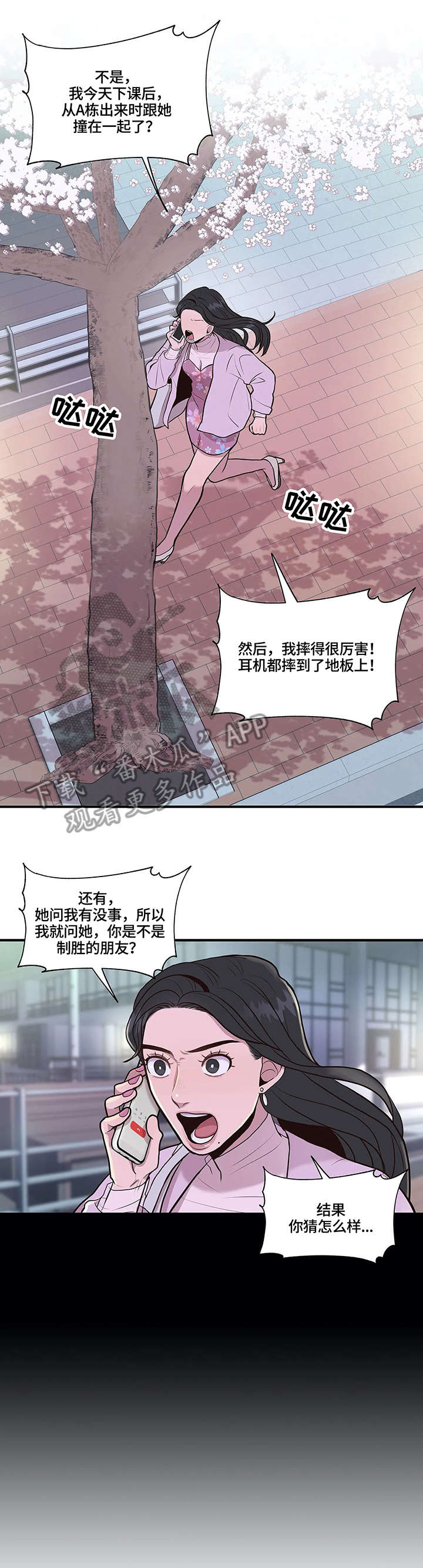 灵魂交织漫画,第13章：警告3图