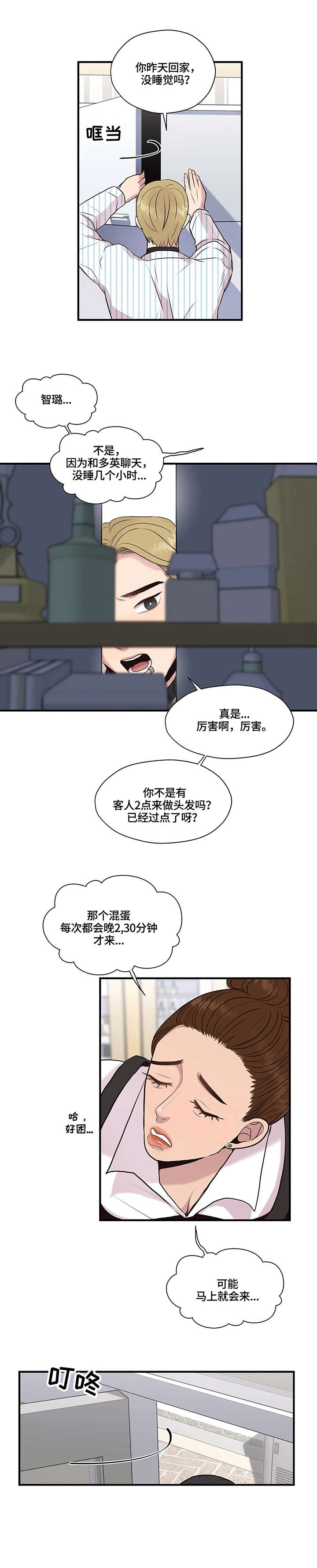 灵魂交织漫画,第16章：无人接听1图