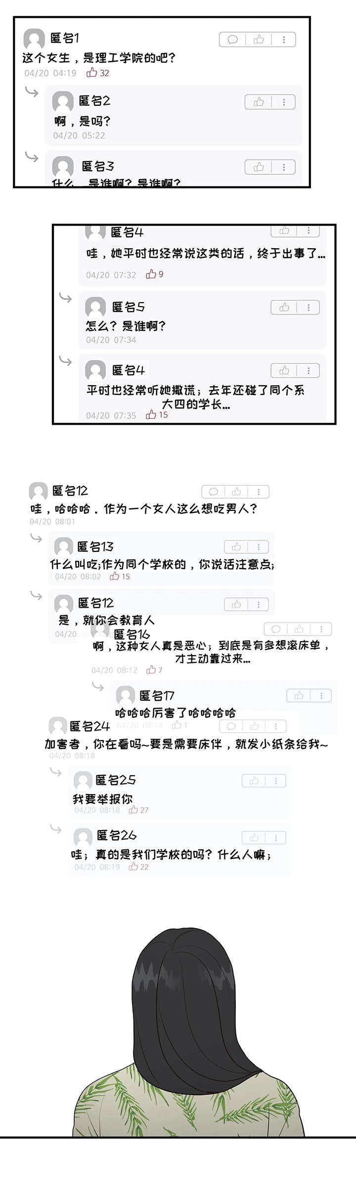 灵魂交织漫画,第23章：帖子3图