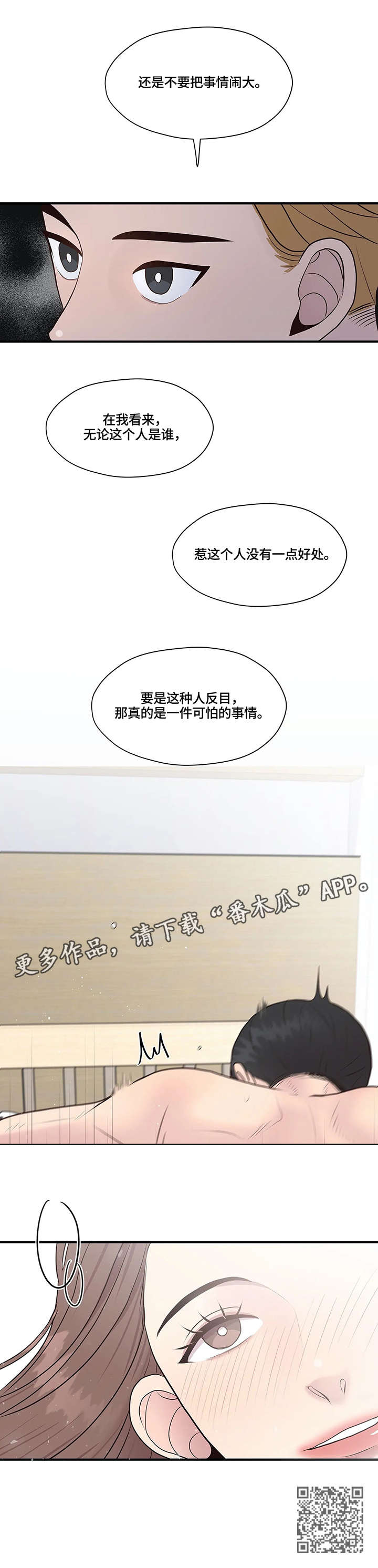 灵魂交织漫画,第26章：发帖人5图