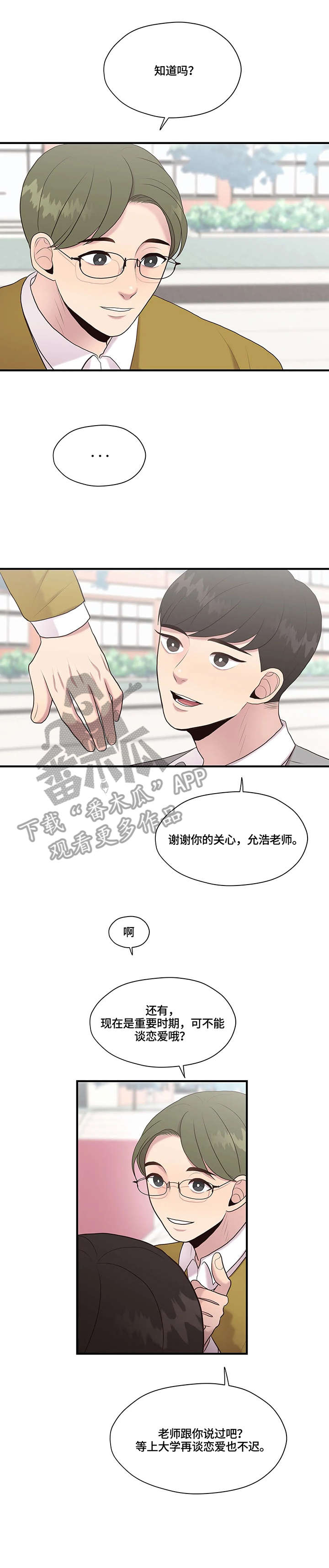 灵魂交织漫画,第30章：你要吗3图