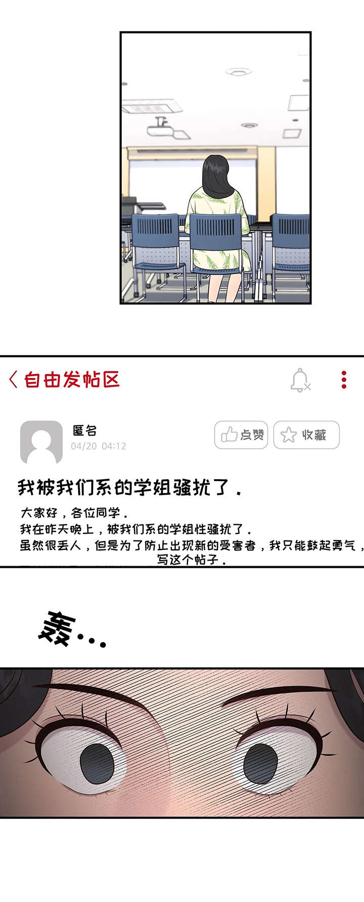 灵魂交织漫画,第23章：帖子1图