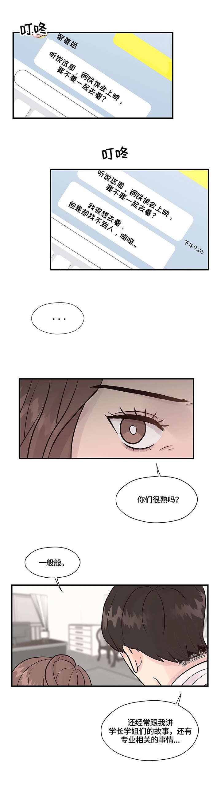 灵魂交织漫画,第8章：讯息1图