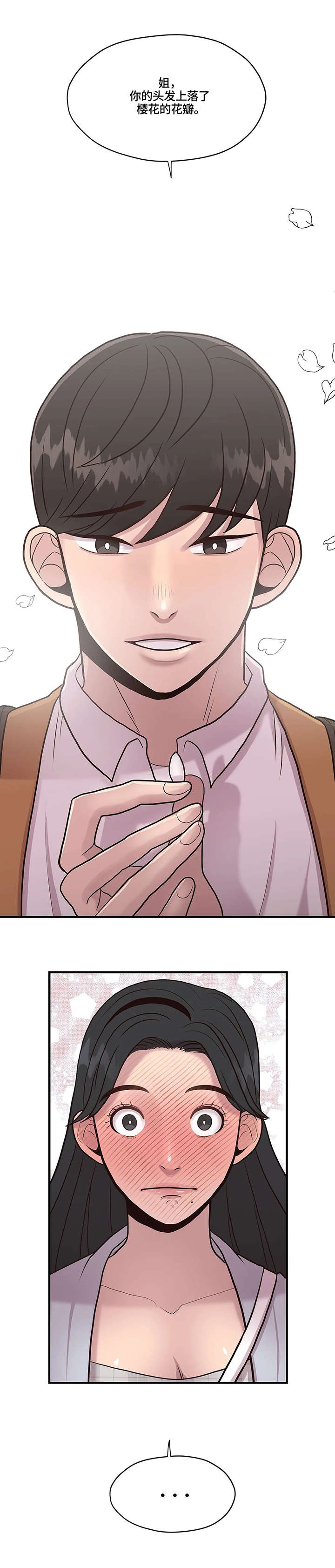 灵魂交织漫画,第11章：改变4图