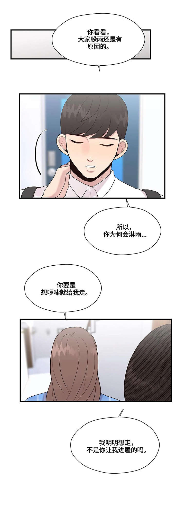灵魂交织漫画,第34章：独居4图