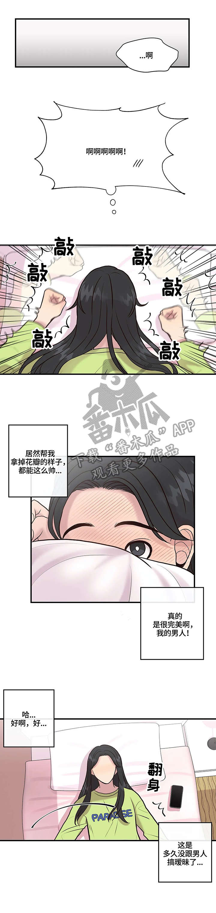 灵魂交织漫画,第11章：改变5图