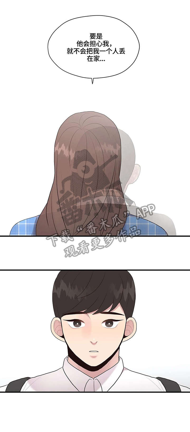 灵魂交织漫画,第34章：独居3图