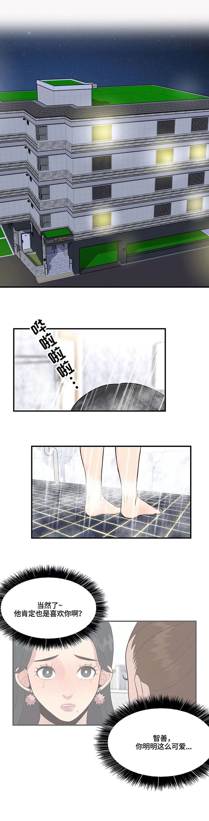 灵魂交织漫画,第22章：清纯4图