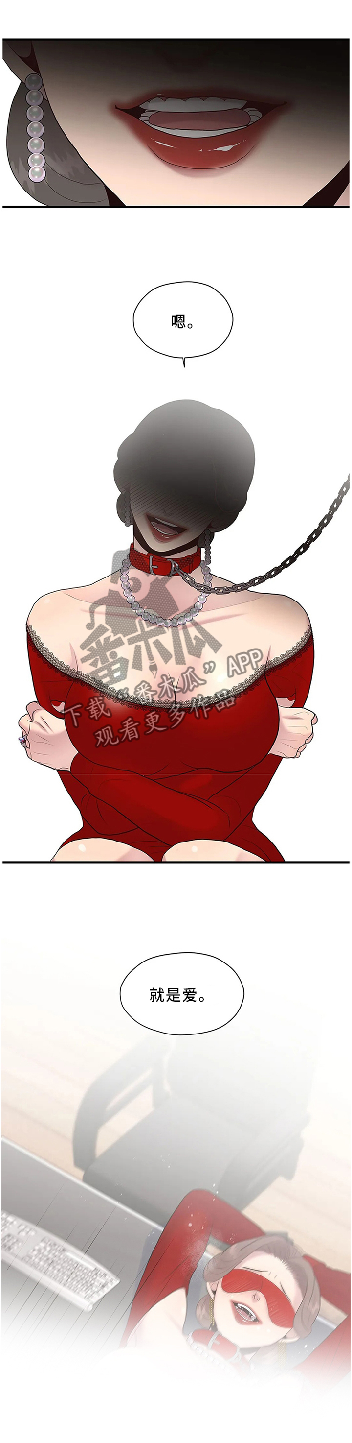 灵魂交织漫画,第42章：欲言又止1图