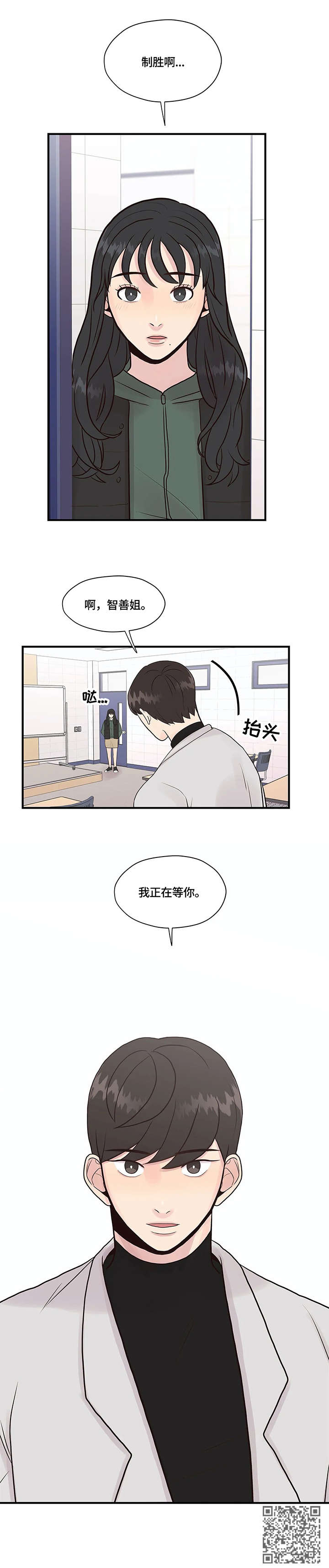 灵魂交织漫画,第9章：难以置信5图