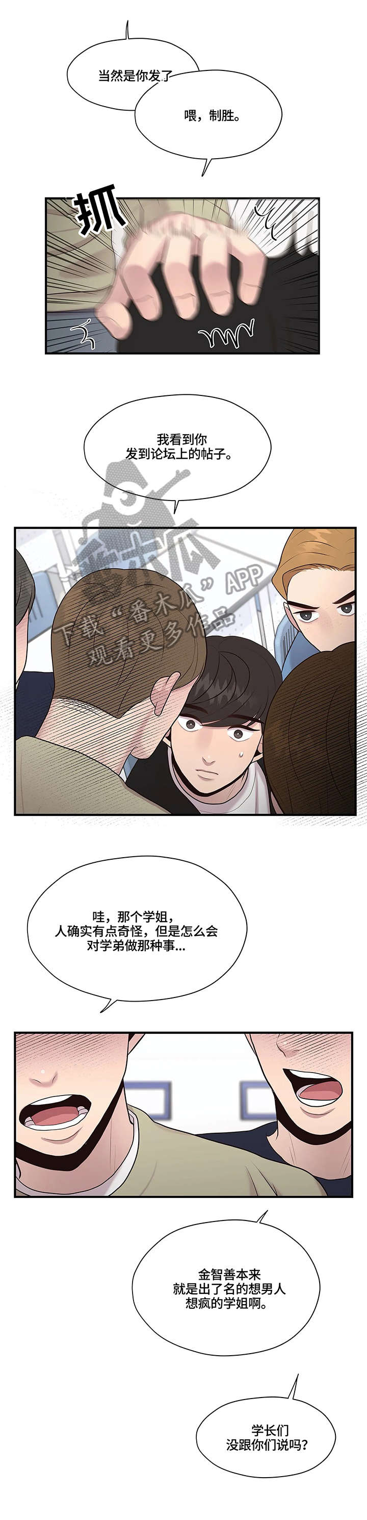 灵魂交织漫画,第25章：删除4图