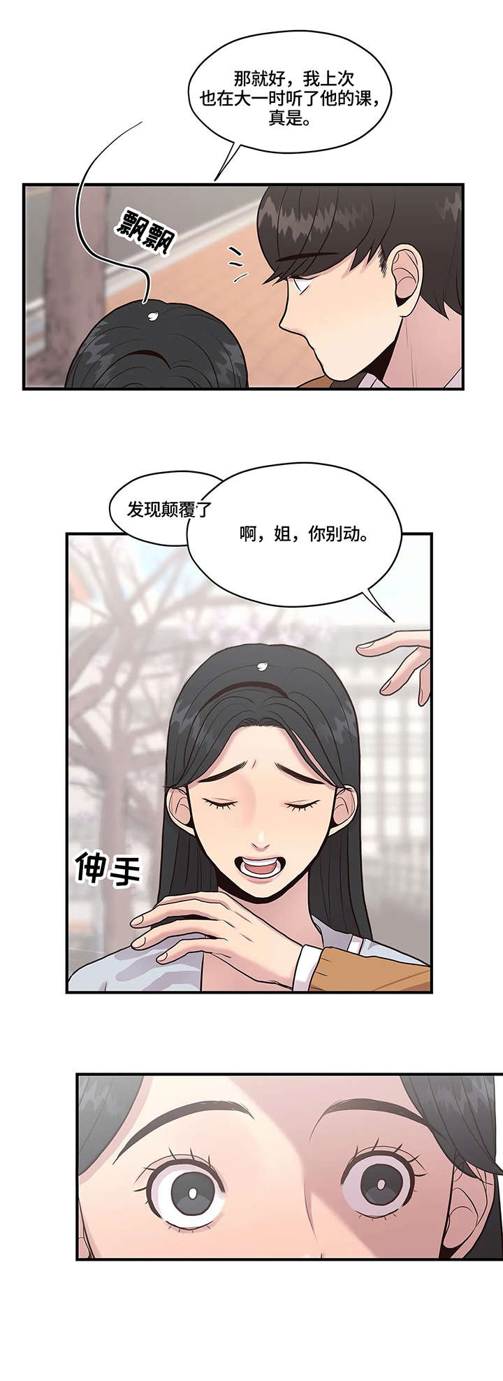 灵魂交织漫画,第11章：改变2图