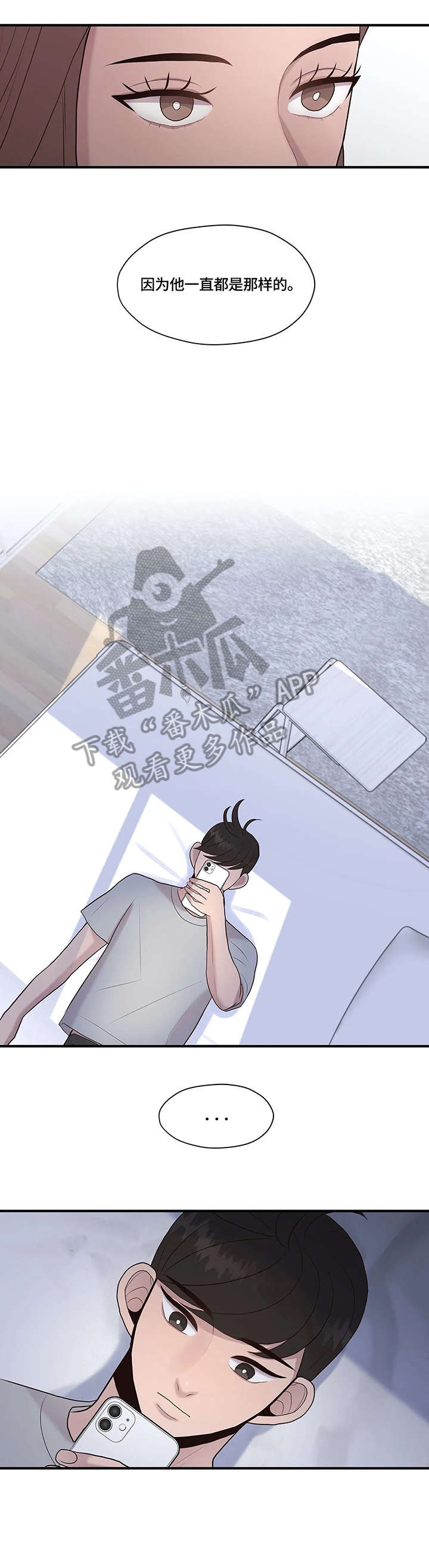 灵魂交织漫画,第27章：就是啊5图