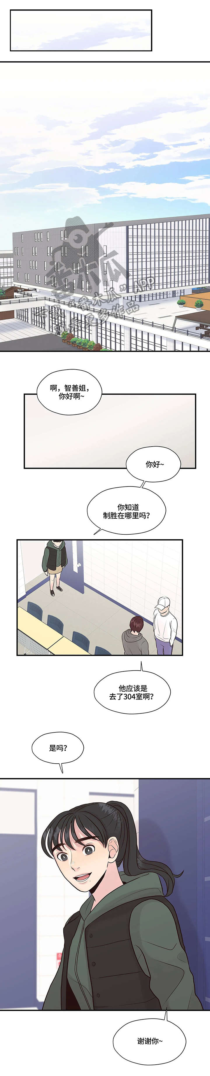 灵魂交织漫画,第8章：讯息4图