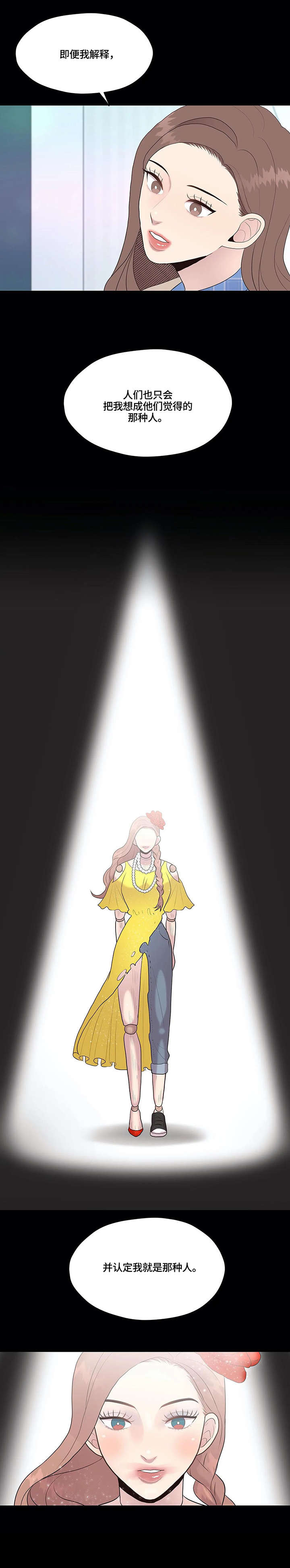 灵魂交织漫画,第35章：秘密4图