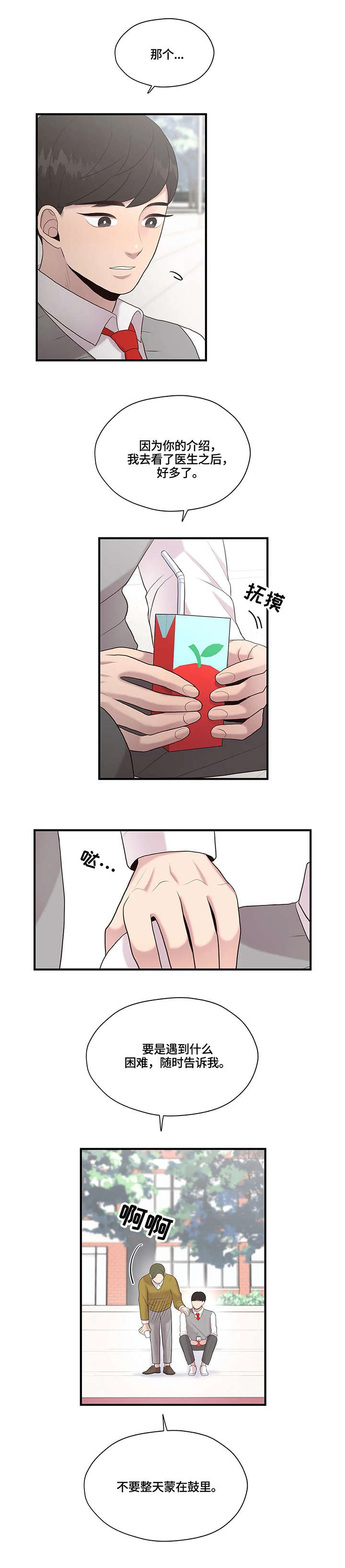 灵魂交织漫画,第30章：你要吗2图