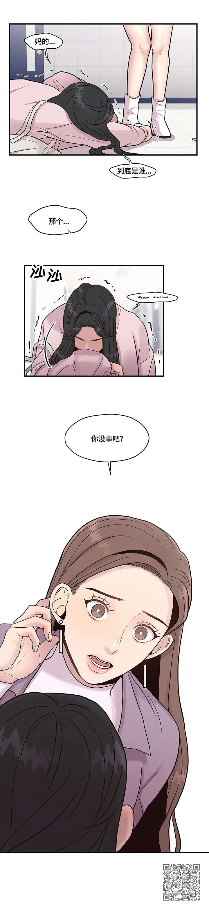 灵魂交织漫画,第12章：绊倒1图