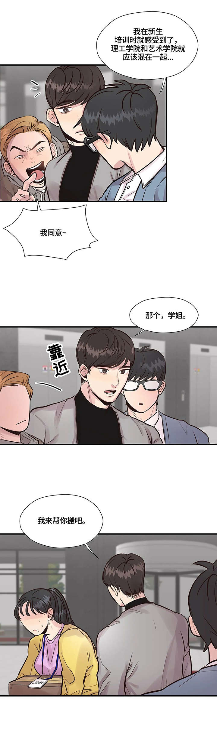灵魂交织漫画,第1章：帅哥2图
