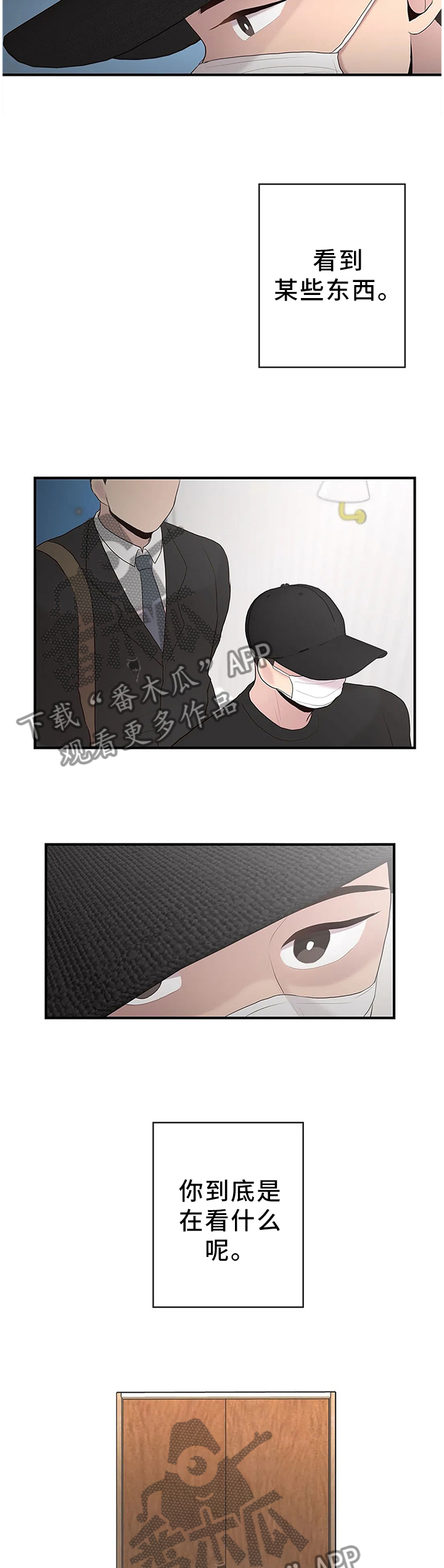 灵魂交织漫画,第40章：嘱托1图