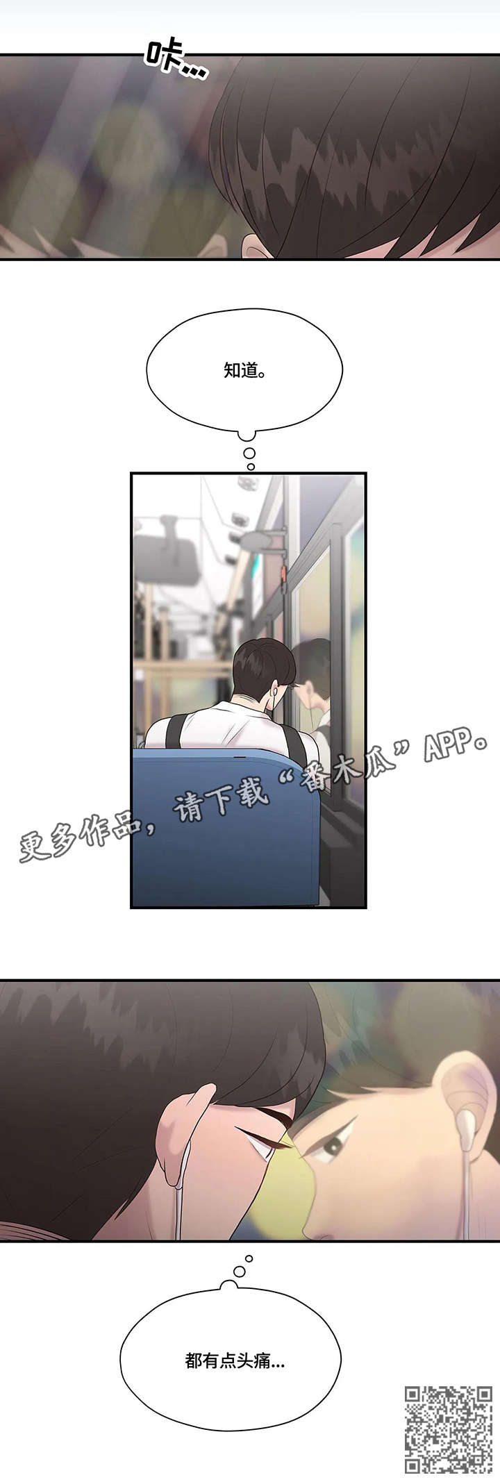 灵魂交织漫画,第35章：秘密1图