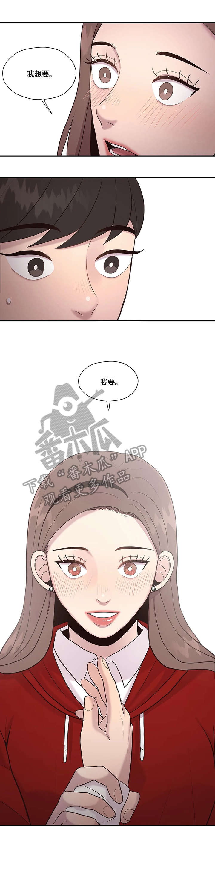 灵魂交织漫画,第31章：给我吧2图