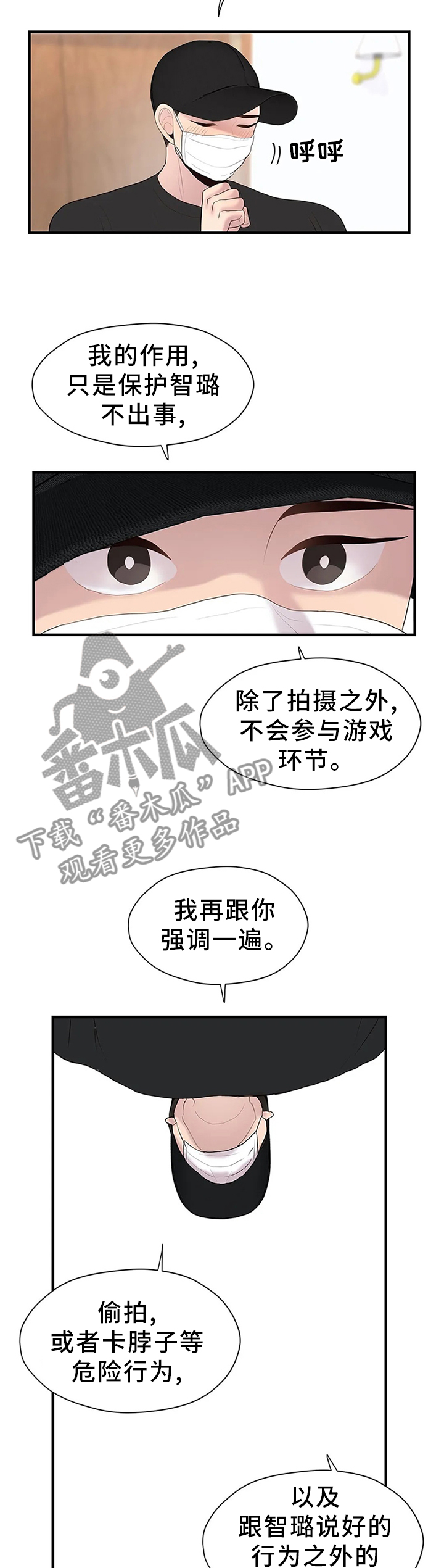 灵魂交织漫画,第40章：嘱托3图