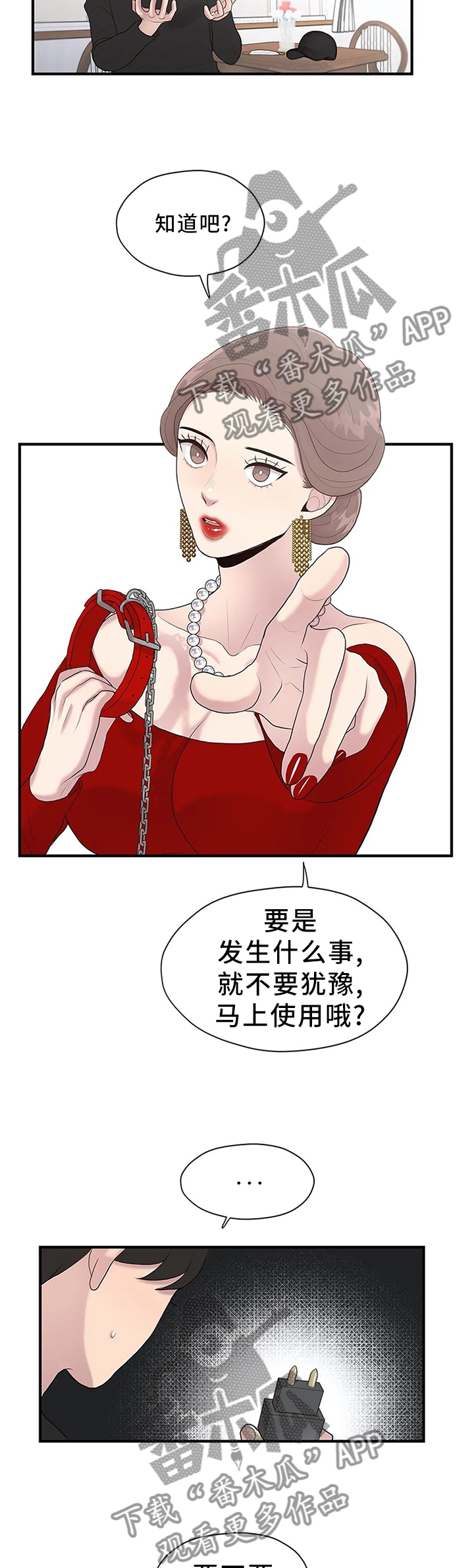 灵魂交织漫画,第40章：嘱托3图
