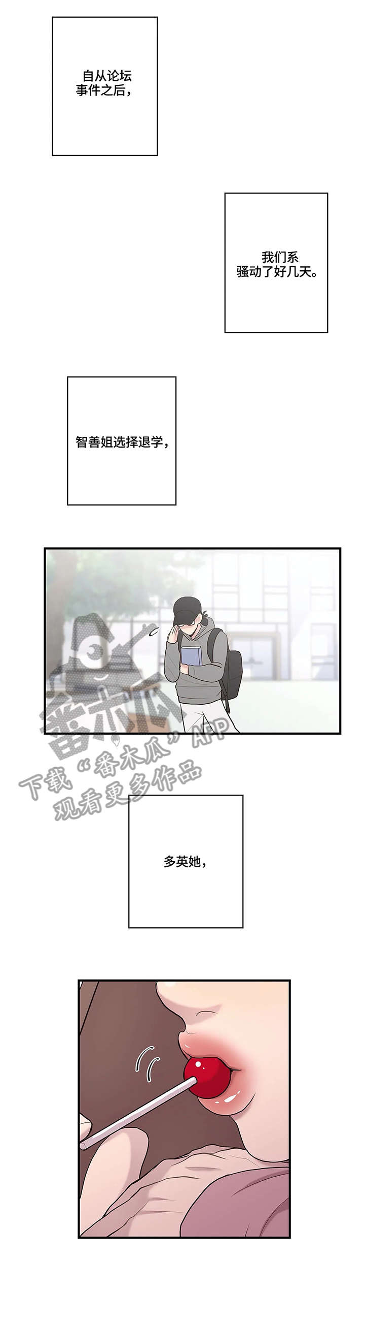 灵魂交织漫画,第26章：发帖人1图