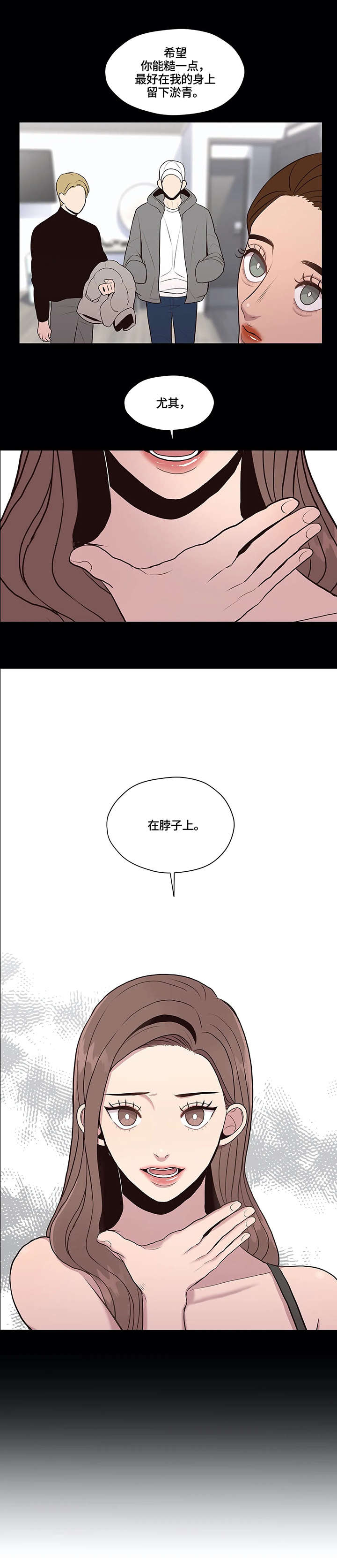灵魂交织漫画,第15章：混蛋3图