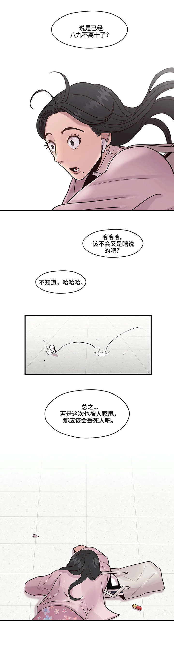 灵魂交织漫画,第12章：绊倒5图