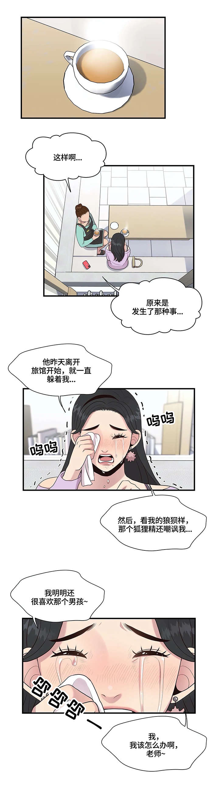 灵魂交织漫画,第21章：安慰5图