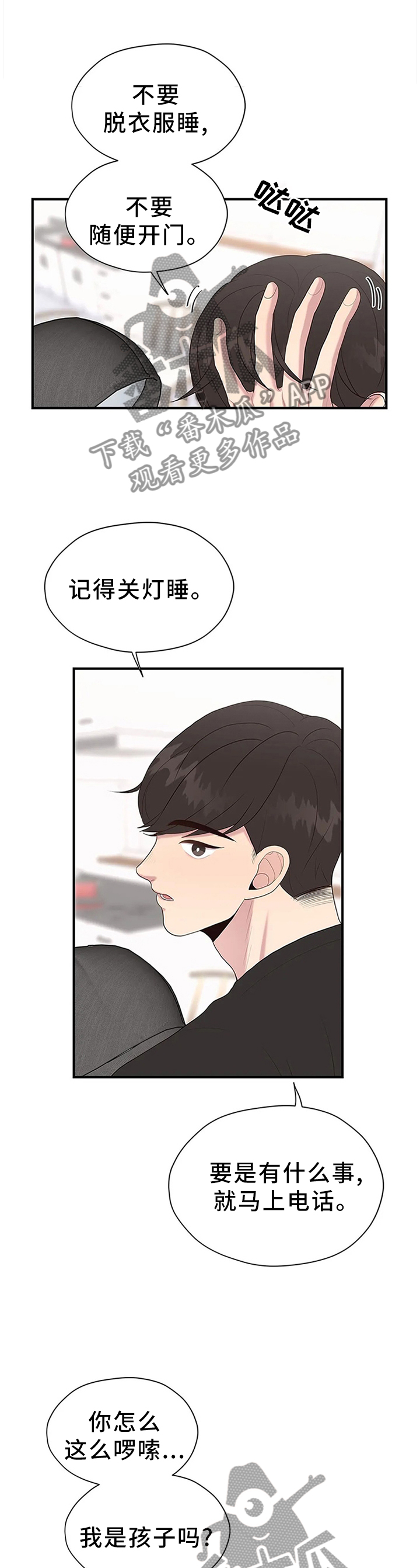 灵魂交织漫画,第42章：欲言又止2图
