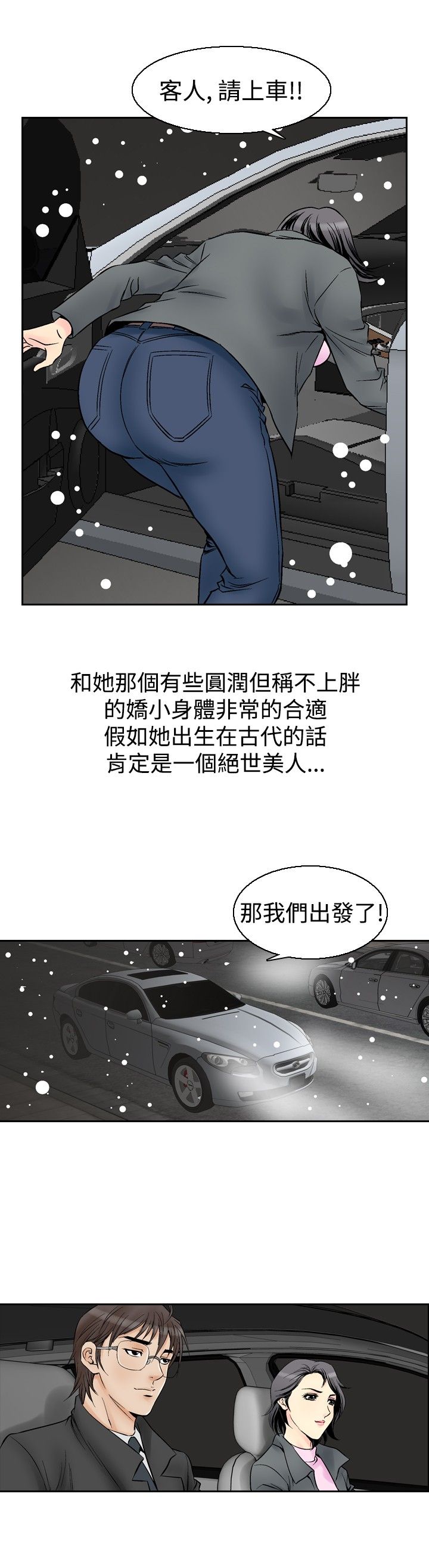 心灵猎手漫画,第67章：代驾2图