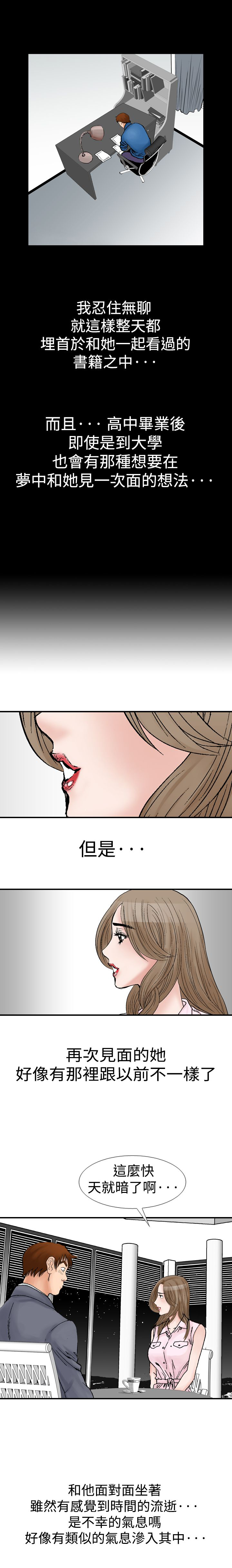 心灵猎手漫画,第14章：喝酒4图