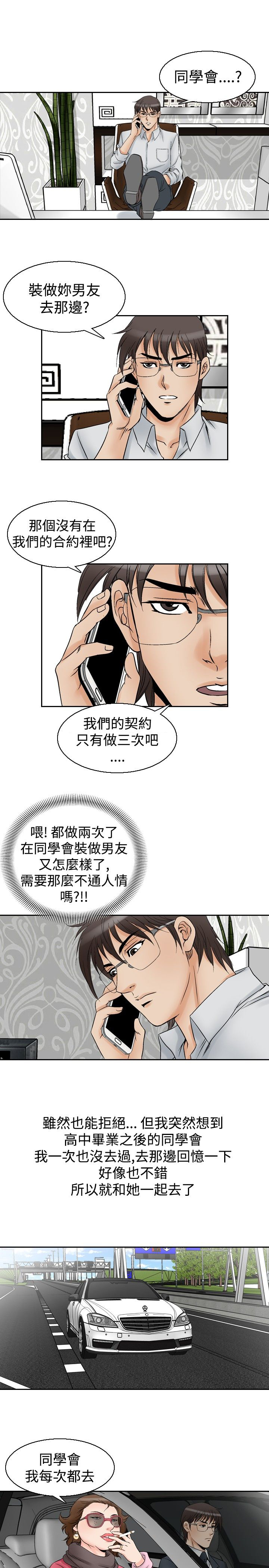 心灵猎手漫画,第69章：同学会5图