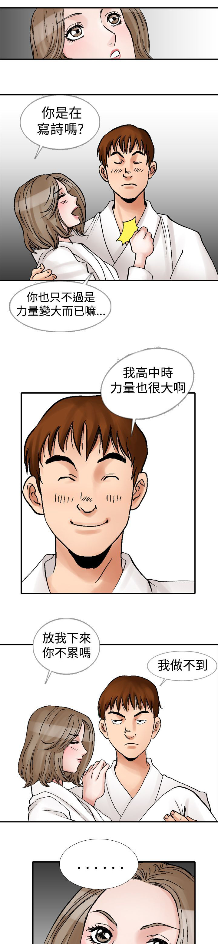 心灵猎手漫画,第17章：喜欢的老师2图