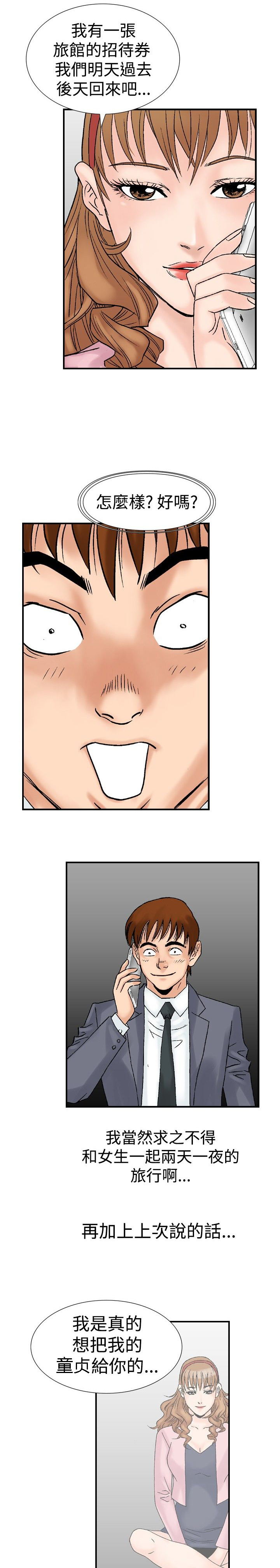 心灵猎手漫画,第26章：郊游5图