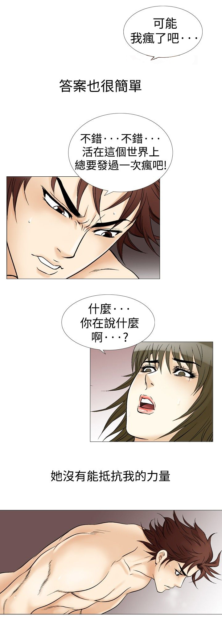 心灵猎手漫画,第41章：地铁3图