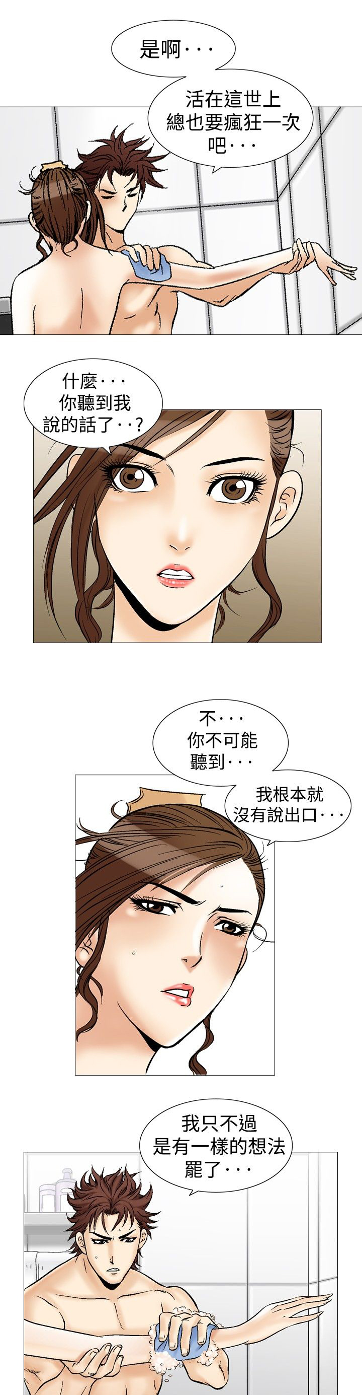 心灵猎手漫画,第45章：只有一次2图