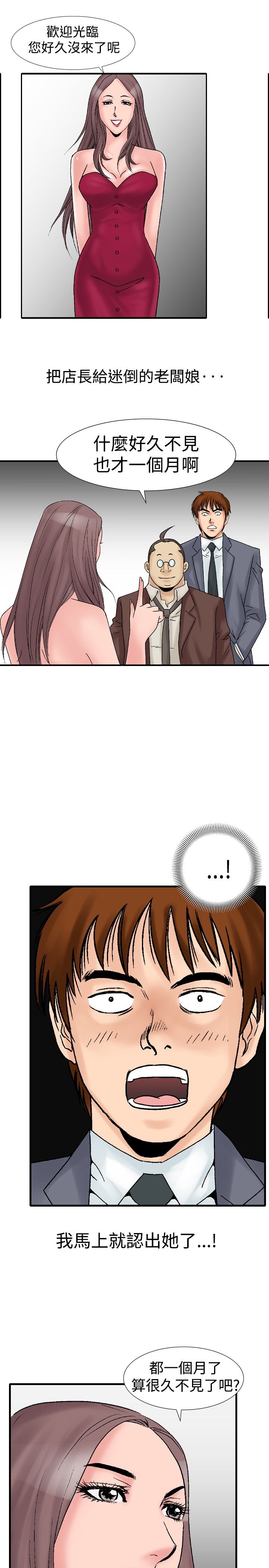 心灵猎手漫画,第24章：酒店老板娘3图