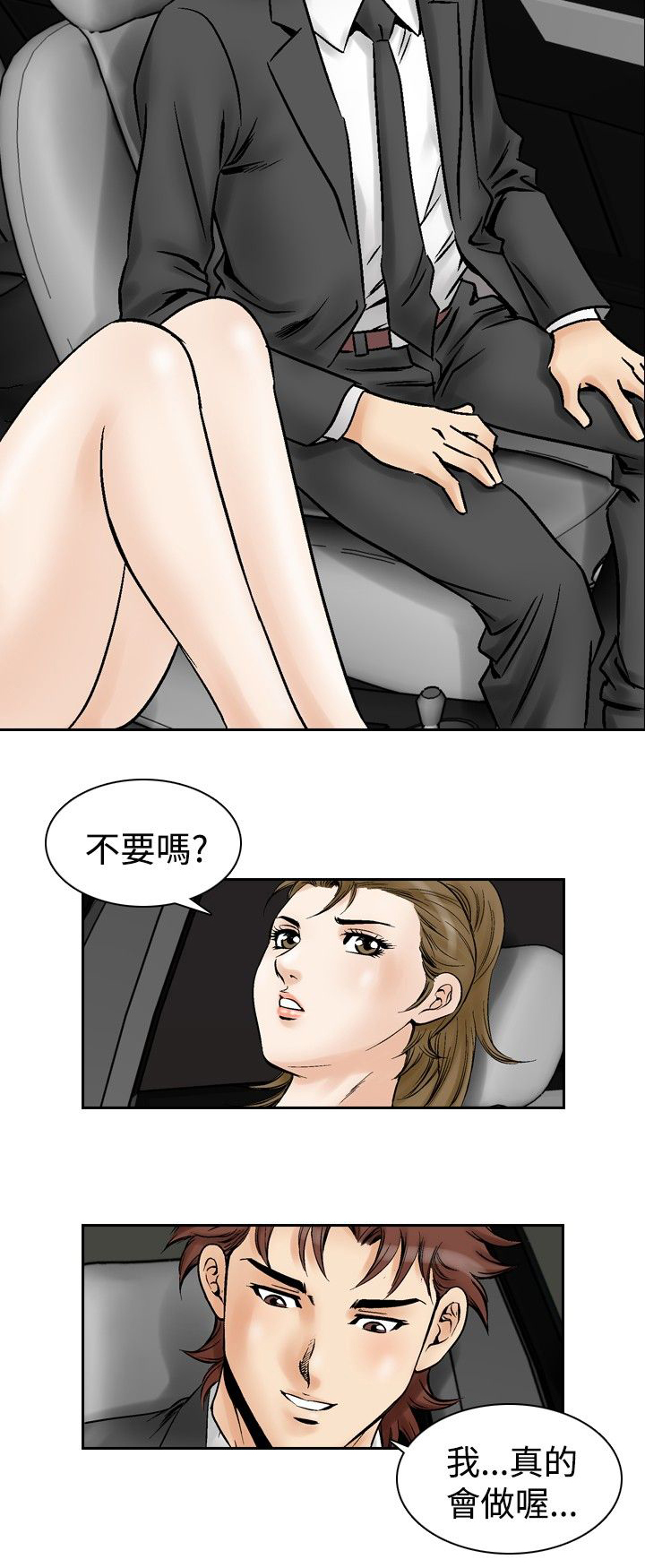 心灵猎手漫画,第66章：最后一次3图